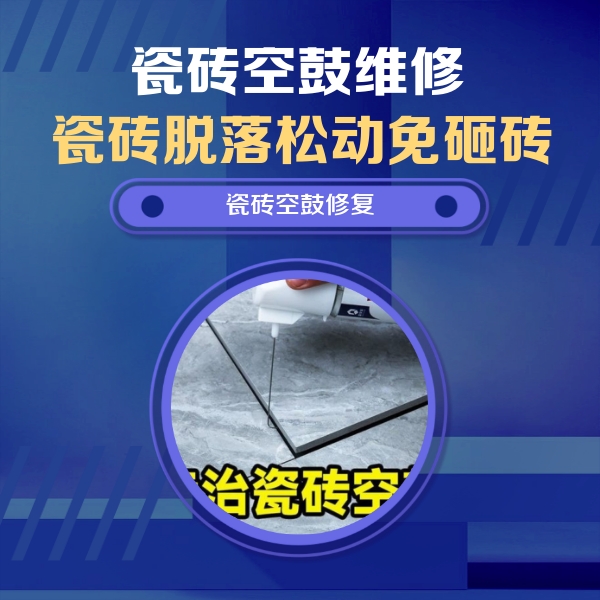 綦江瓷砖空鼓维修公司分享卫生间瓷砖翘边维修的方法